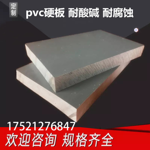 耐酸碱防腐蚀灰色pvc板透明pvc板聚氯乙烯板硬塑料板棒零切加工