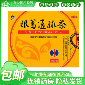 修正 银葛通脉茶2.5克*10袋 活血通脉 血脉淤阻引起的头痛头晕