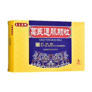 包邮 多盒满减】义生飞翔 葛芪通脉颗粒 10g*9袋/盒 益气活血通脉用于