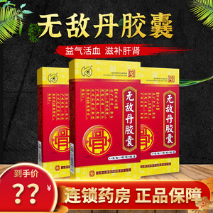 益君健 无敌丹胶囊0.