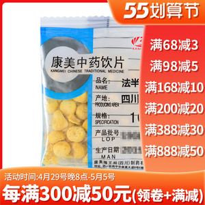 康美法半夏10克制半夏燥湿化痰满38元包邮中药材店铺药材大全