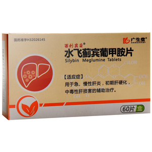 西利宾安 水飞蓟宾葡甲胺片 50mg*60片/盒