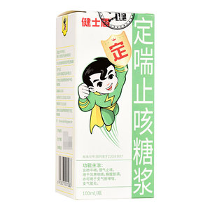 包邮】健士盾 定喘止咳糖浆 100ml*1瓶/盒宣肺平喘理气止咳用于风寒喘