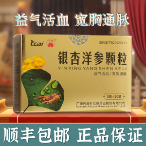 龙城 银杏洋参颗粒 3g*20袋/盒 益气活血 宽胸通脉 气虚血瘀证冠心病