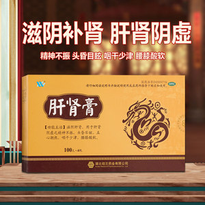 顺丰包邮】纽兰 肝肾膏100g*4瓶/盒滋阴肝肾阴虚头昏目眩腰膝酸软