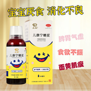 太极儿康宁糖浆150ml*1瓶宝宝儿童小儿消化不良厌食面黄肌瘦300ml