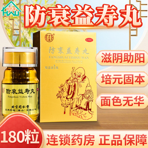 套装【防衰益寿丸 益肾强身丸180丸】滋阴培元固本_阿里巴巴找货神器