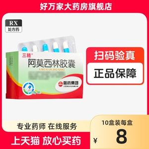 哈药 三精 阿莫西林胶囊 0.