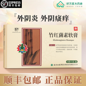 云丰竹红菌素软膏14g*1支/盒外阴白色病变 疤痕疙瘩 外阴瘙痒外阴炎