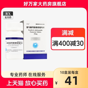 华北制药富马酸丙酚替诺福韦片25mg30片1瓶盒正品旗舰店华北制药股份
