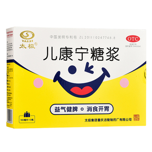 太极儿康宁糖浆100ml*3瓶宝宝儿童小儿消化不良厌食面黄身瘦300ml