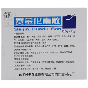 赛金化毒散