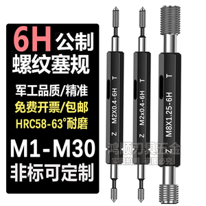 6H内螺纹塞规通止规检具内牙规粗牙量规 M1.2M4M6M3M9M12M1.4M1.6