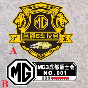 名爵mg6车友会 反光车贴 定制 设计 个性车形贴纸 翅膀锐腾
