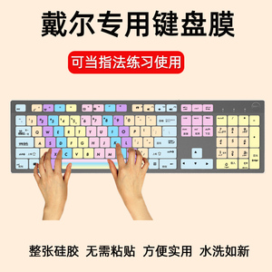 适用于DELL戴尔台式机键盘膜电脑打字练习学生盲打训练手指分区贴