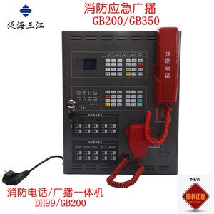 泛海三江广播/电话主机DH99 GB200/350W壁挂消防应急设备一体机