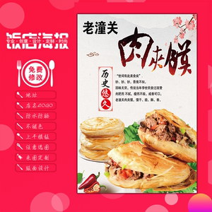 饭店特色小吃美食海报定制kt板灯箱片粘贴墙装饰画老潼关肉夹馍
