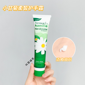 德国herbacin/贺本清洋甘菊小雏菊护手霜75ml 现货