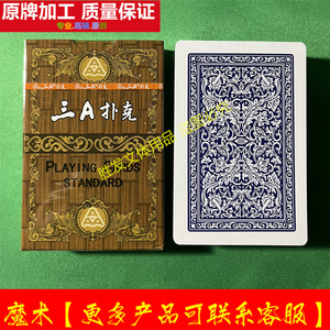 原牌手工加工三a3030魔术道具扑克牌aaa背面认纸牌送图解包教会