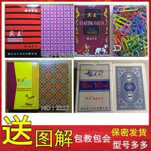 宾王2109宾王2206回形针2117/2118曲别针近景魔术创意纸牌扑克牌