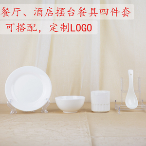 四件套装摆台餐具纯白中式火锅酒店三件套餐具碗勺骨碟杯陶瓷定制