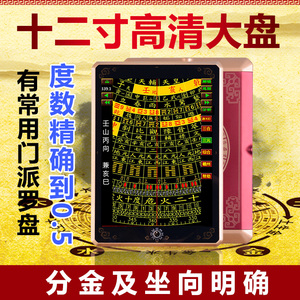 玄学通罗盘正品全自动电子风水罗盘仪激光红外线三元三合综合罗盘