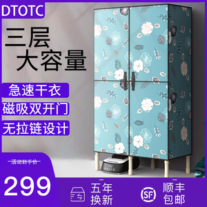 DTOTC烘干机家用速干衣柜三层大容量干衣机静音风干衣服哄干衣物