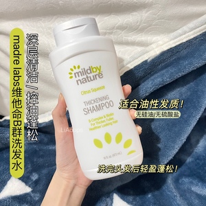 美国madre labs洗发水mild by nature b群有机生物素柑橘