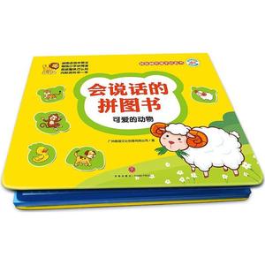 会说话的拼图书可爱的动物 广州奥苗文化创意有限公司 著 著 认_