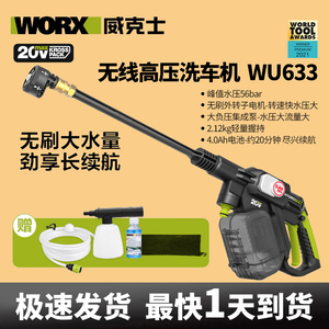 威克士洗车机WU633无刷WU630超高压便携汽车清洗机充电式家用水泵