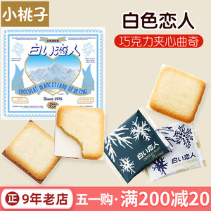 日本进口白色恋人巧克力饼干北海道夹心曲奇12枚圣诞礼盒礼物零食