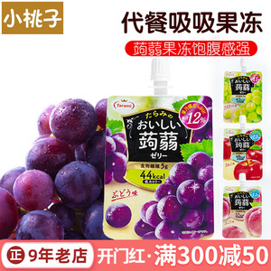 tarami蒟蒻果冻0低卡可吸果汁吸吸日本进口巨峰葡萄减代餐肥纤维