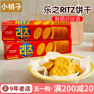 韩国进口ritz卡夫乐之芝士夹心饼干原味咸味迷你浓郁咸香脆饼零食