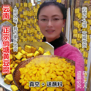 正宗宣威倘塘黄豆腐云南特产零食约45g/块姜黄豆干可臭豆腐送蘸料