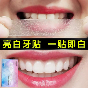 屈臣氏爆款牙贴美白去黄洁白牙齿神器速效烟渍四环素牙李佳琦推荐