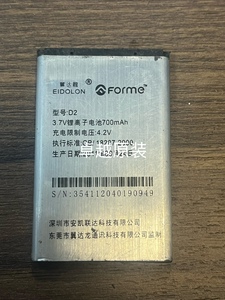 富尔美FORME D2 手机电池 电板700毫安