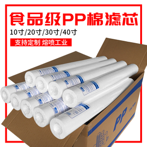 PP棉滤芯工业熔喷20寸30寸40寸1/5微米带骨架商用保安过滤器通用