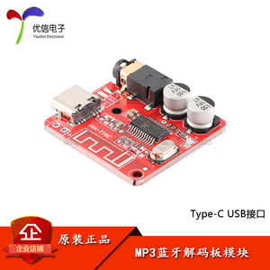 MP3蓝牙解码板车载音响功放板diy音频接收器模块 Type-C USB接口