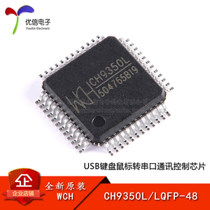 原装正品 CH9350L LQFP-48 USB键盘鼠标转串口通讯控制芯片