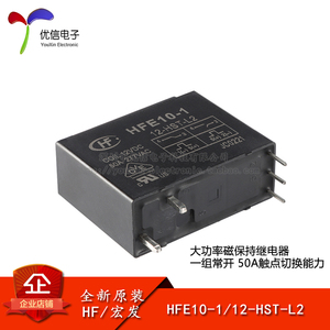 宏发继电器 HFE10-1/12-HST-L2 12VDC 5脚 一组常开大功率磁保持