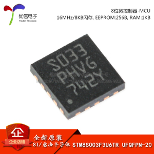 原装正品STM8S003F3U6TR UFQFPN20 16MHz/8KB闪存/8位微控制器MCU