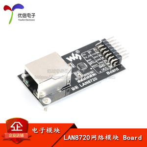 【优信电子】LAN8720 网络模块 以太网收发器 RMII接口
