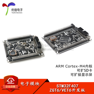 STM32F407VET6  407ZGT6开发板 STM32学习板/ARM嵌入式开发板