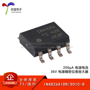 【优信电子】原装正品 INA826AIDR SOIC-8 精密仪表放大器芯片