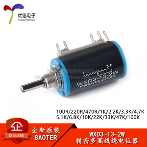 WXD3-13-2W 100/220/470R 1K2.2K3.3K10K-100K精密多圈线绕电位器