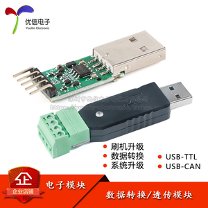 USB-TTL/RS232/RS485/CAN串口通讯模块 数据转换数据透传标准协议
