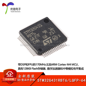 原装正品STM32G431RBT6 LQFP-64 ARM Cortex-M4 32位微控制器-MCU