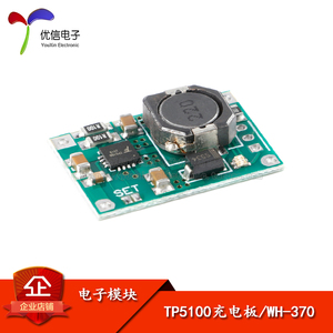 【优信电子】TP5100锂电池充电管理模块 2A充电/单节4.2V双节8.4