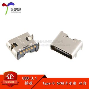 贴片USB-3.1插座 Type-C母座 6P简易型 4固定插脚 大电流快冲专用