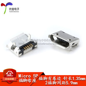 （插脚）全铜 MicroUSB母座 MK5P 麦克5P MINIUSB Micro 5脚